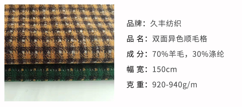 顺毛双色格子双面呢布8