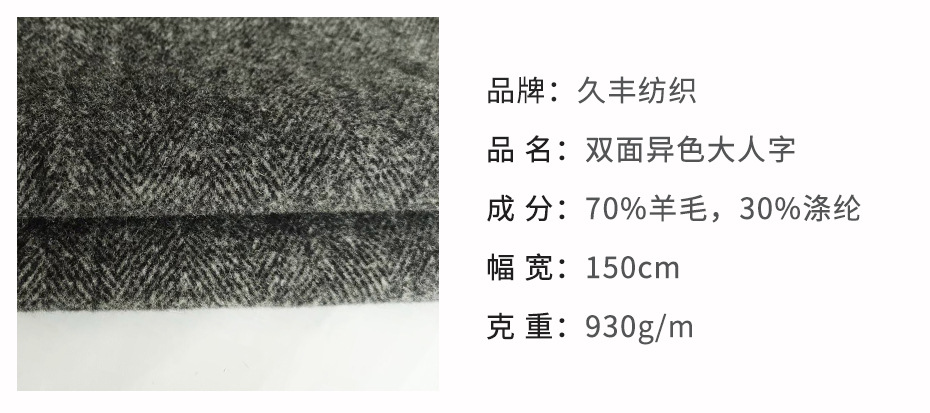 人字格子双色双面呢布8