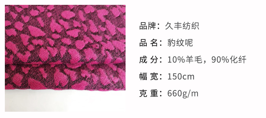单面豹纹毛呢布8