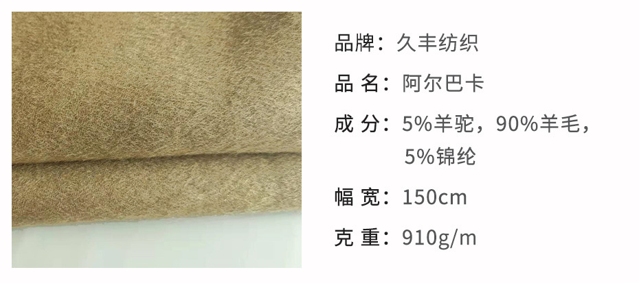 羊驼毛呢布8
