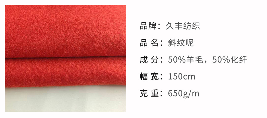 斜纹毛呢布29