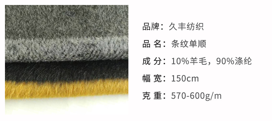 条纹单面呢布8