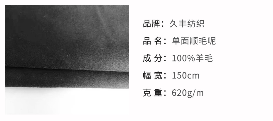顺毛单面呢布09