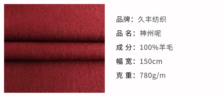 全毛神州单面呢布8
