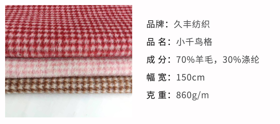 千鸟格羊毛布8