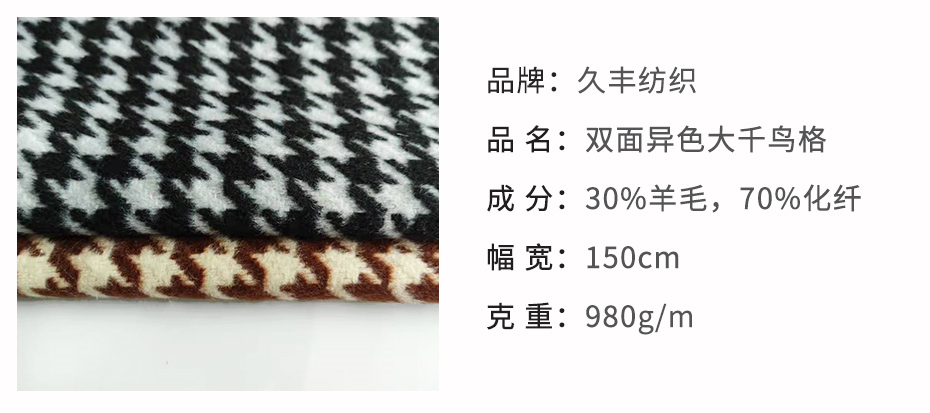 千鸟格羊毛布71