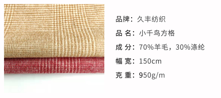 千鸟格羊毛布113