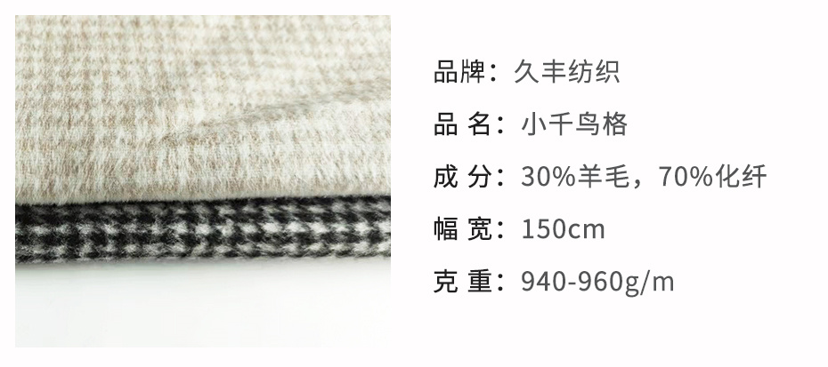 千鸟格布料108
