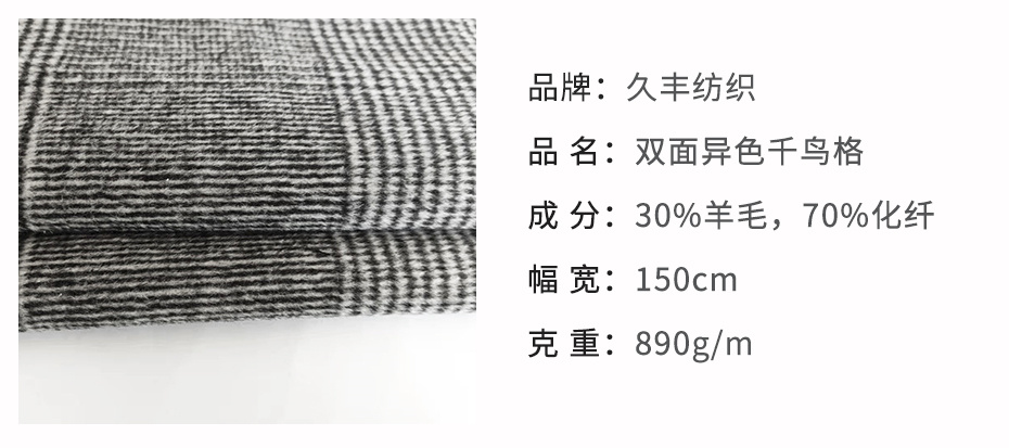 千鸟格布料185