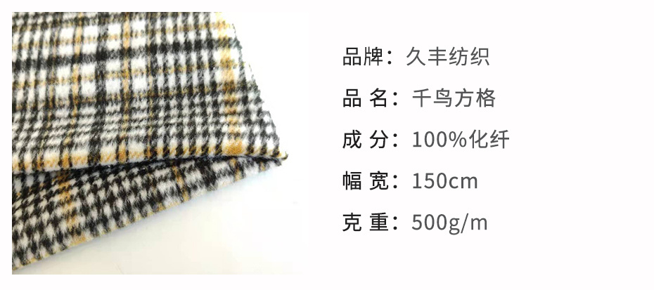 千鸟格布料261