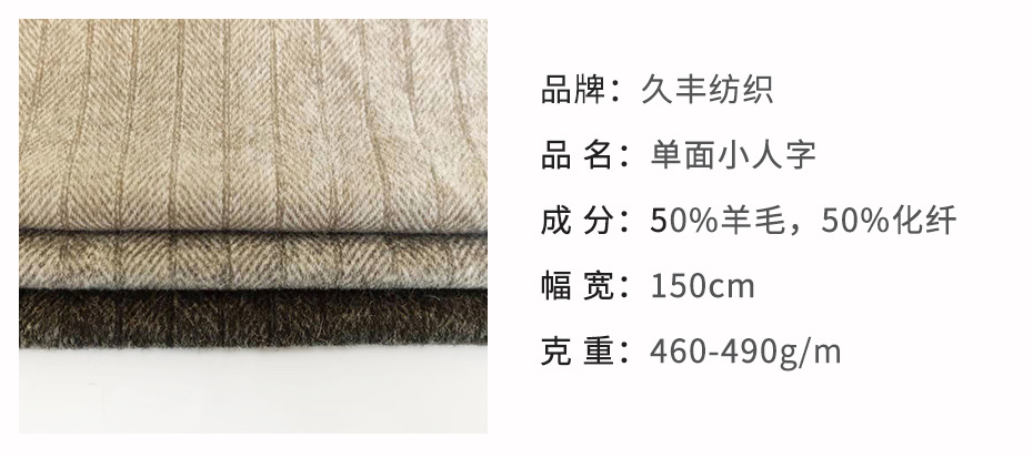 单面小人字呢布料21