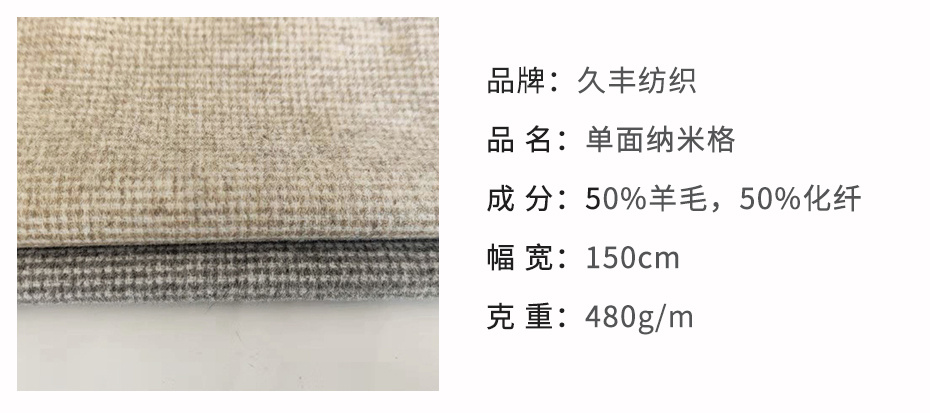 单面纳米格子呢布料21
