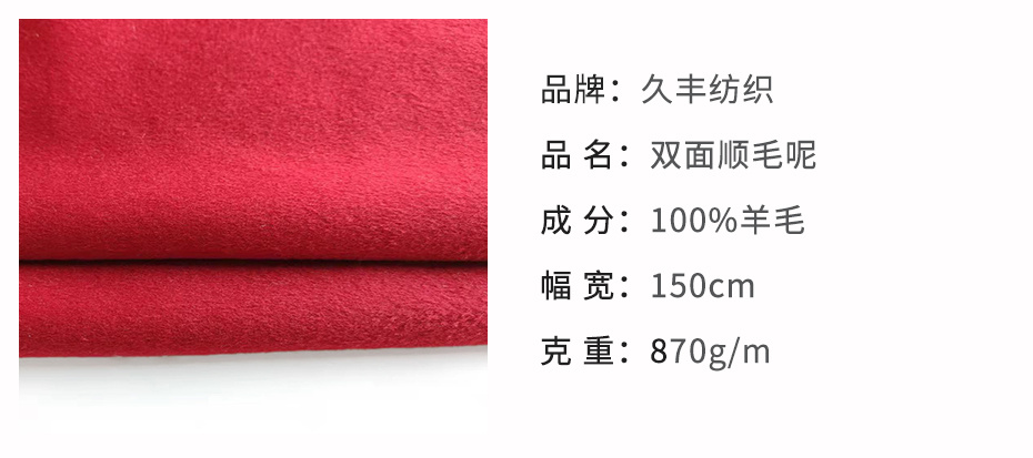 双面顺毛呢面料215