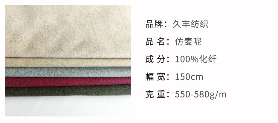 仿麦呢布料36