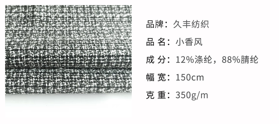 粗花小香风面料295