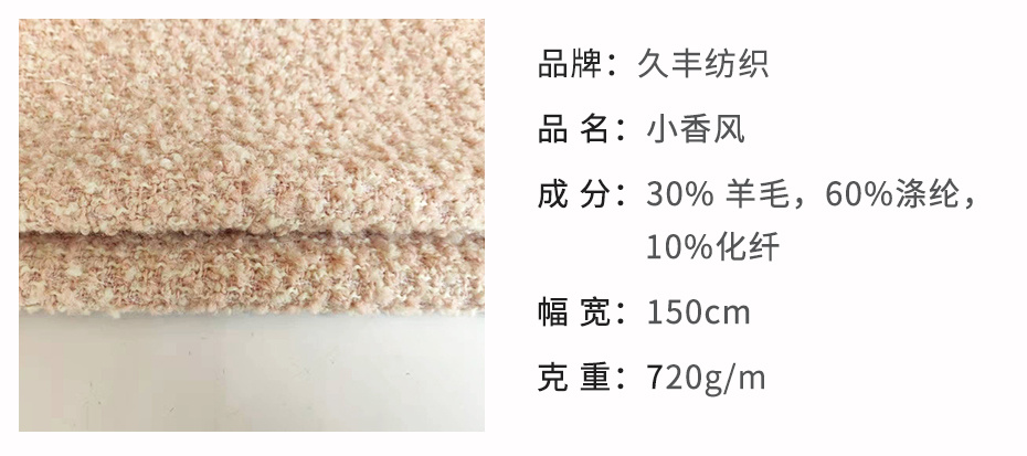 小香风毛呢面料33