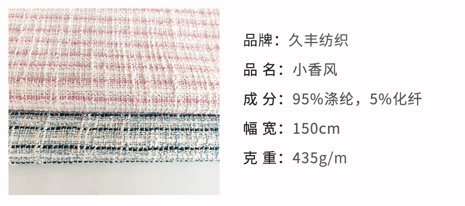 小香风毛呢面料214