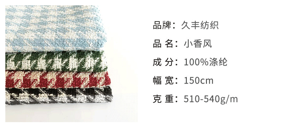 小香风毛呢面料367