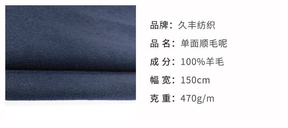 单面顺毛呢布料108
