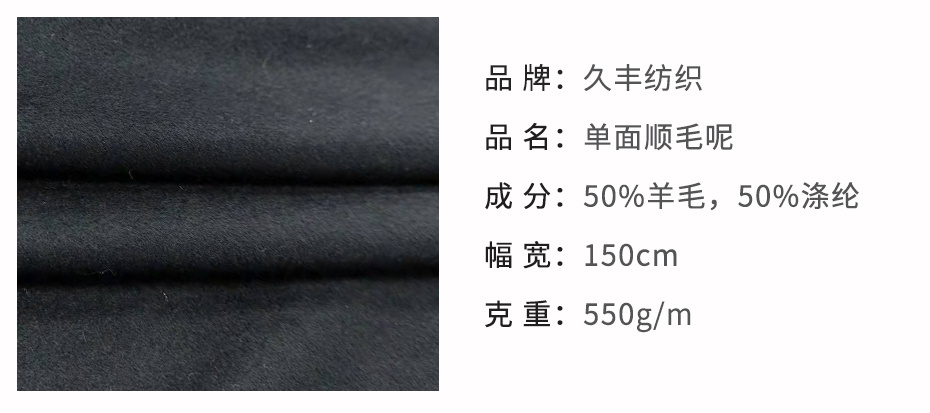 单面顺毛呢布料185