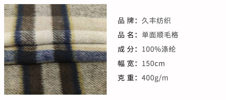 单面顺毛格子呢布123