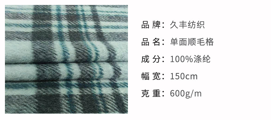 单面顺毛格子呢布34