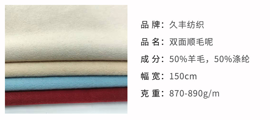 双面顺毛呢面料103