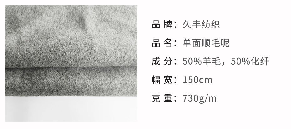 单面顺毛呢面料22