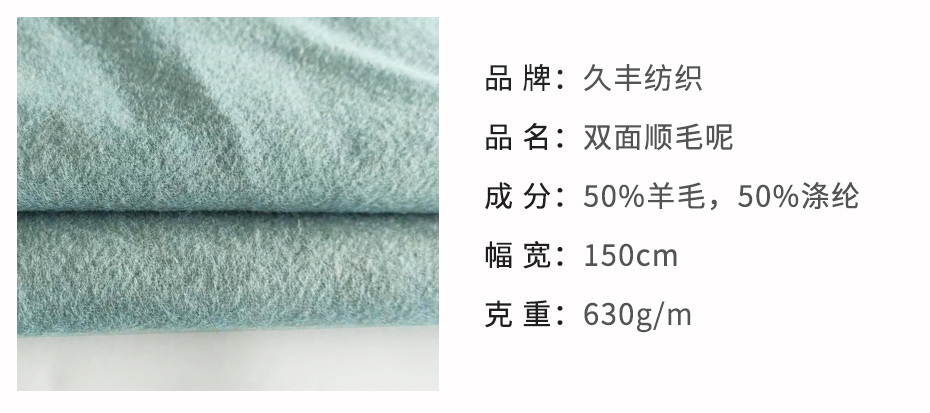 双面顺毛呢面料109