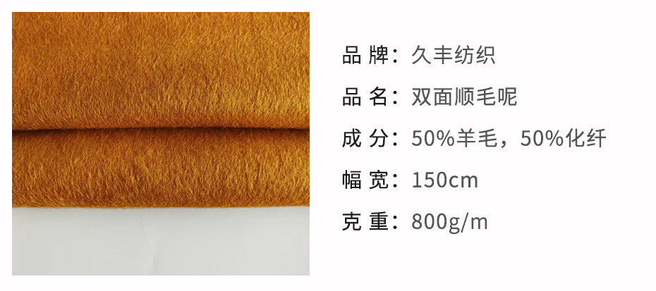 双面顺毛呢面料34