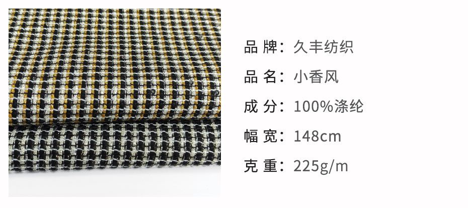 小香风毛呢布料116