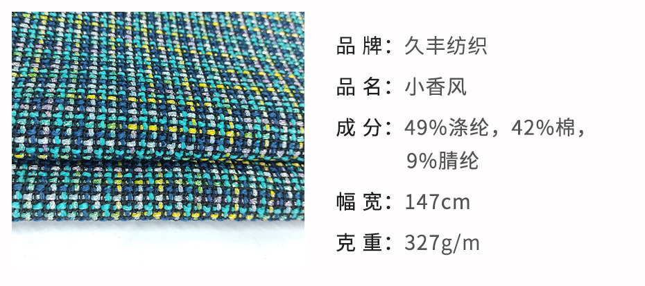 小香风毛呢布料192