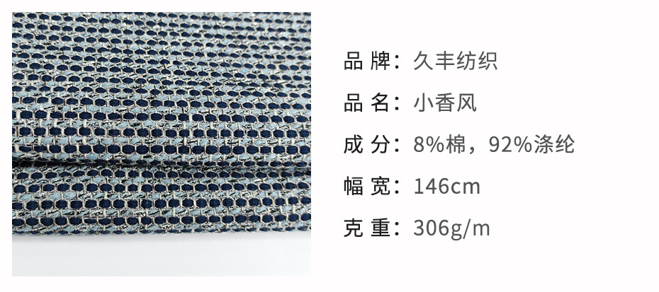 小香风布料109
