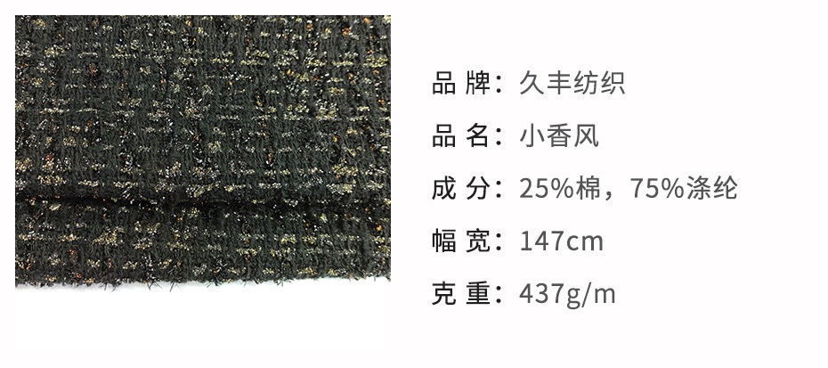 小香风布料111