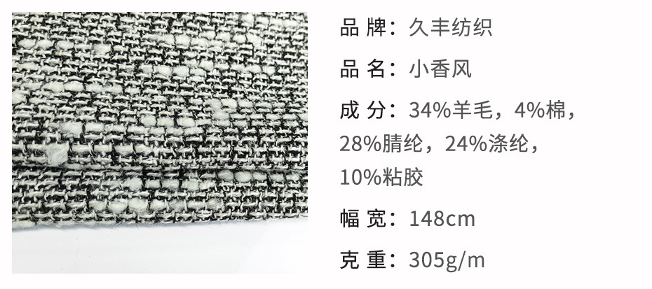 小香风布料186