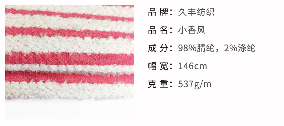 小香风布料263