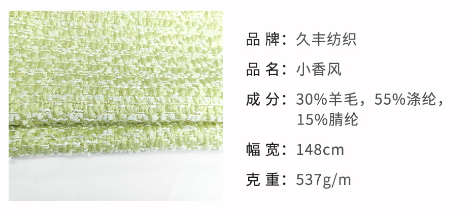 小香风布料265