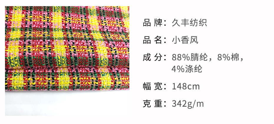 小香风布料109