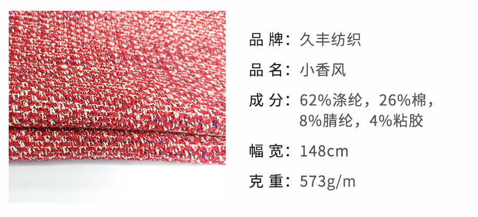 小香风布料186