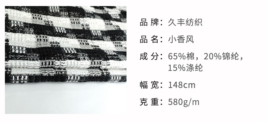 小香风布料262