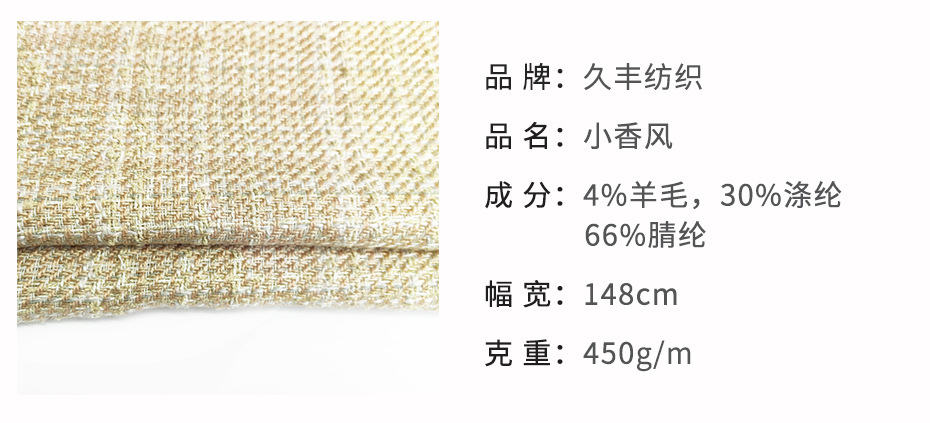 小香风布料338