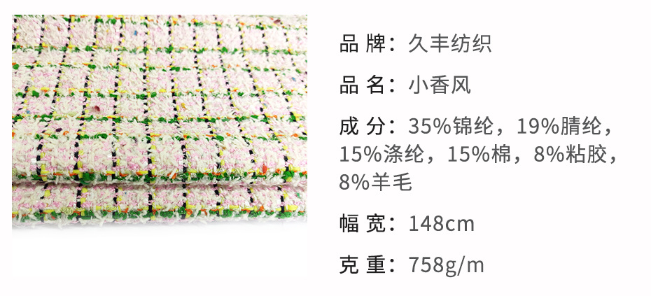 小香风布料32