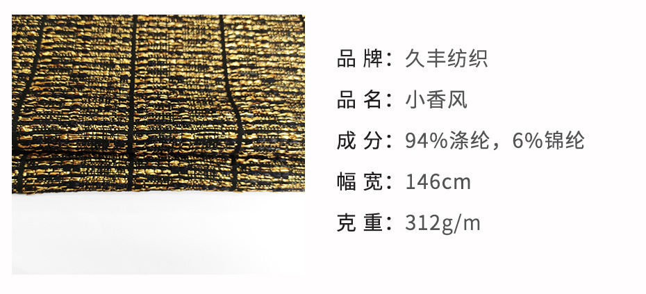 小香风面料109