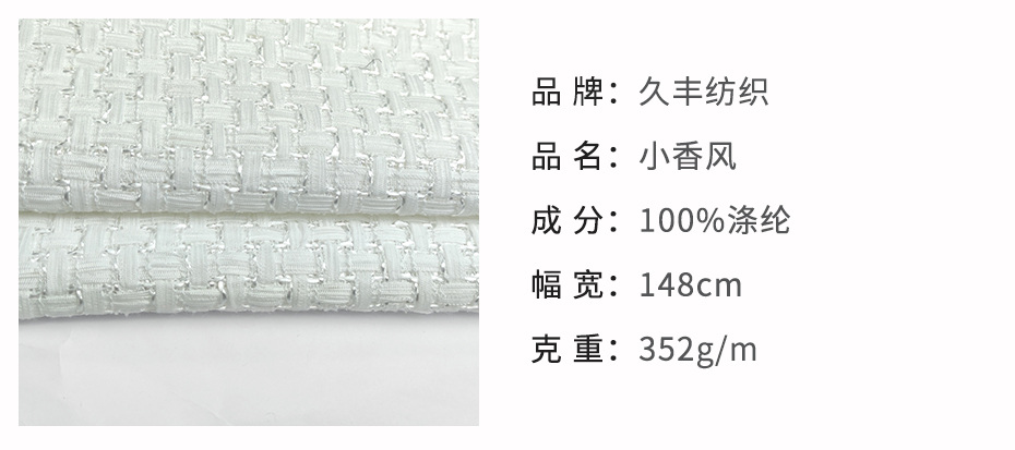 小香风面料32