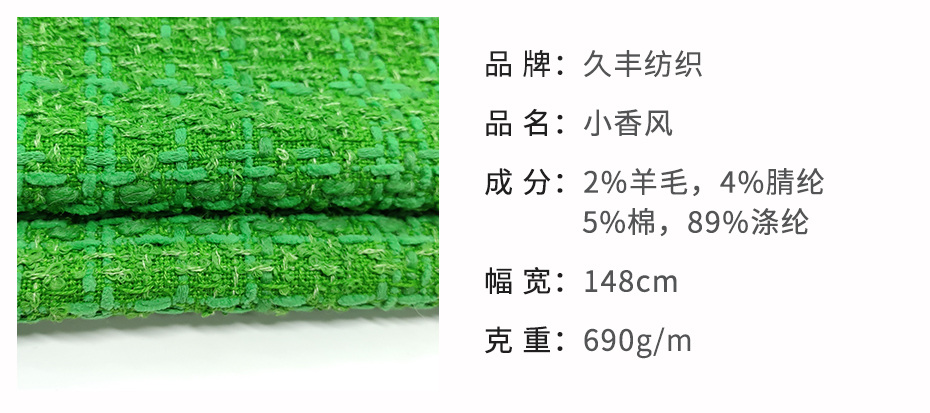 小香风布料193