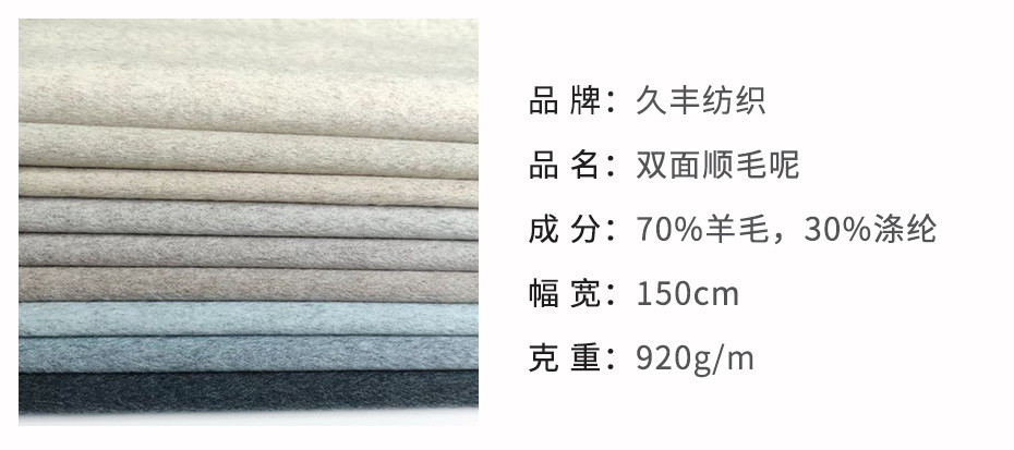 顺毛双面呢面料38