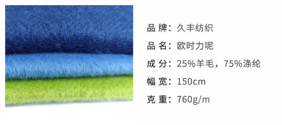 欧时力呢面料37