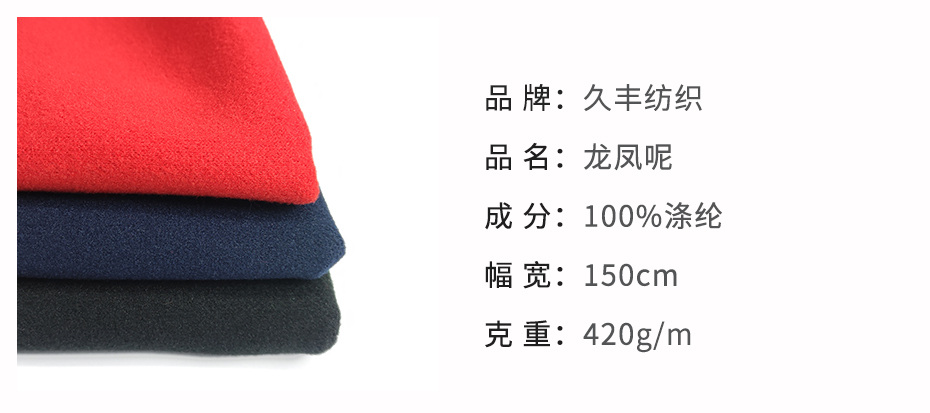 龙凤呢布料92