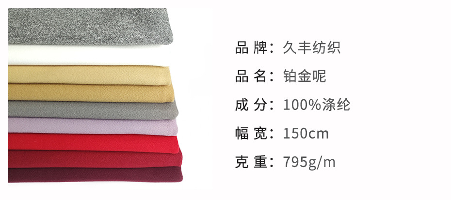 珀金单面呢面料26