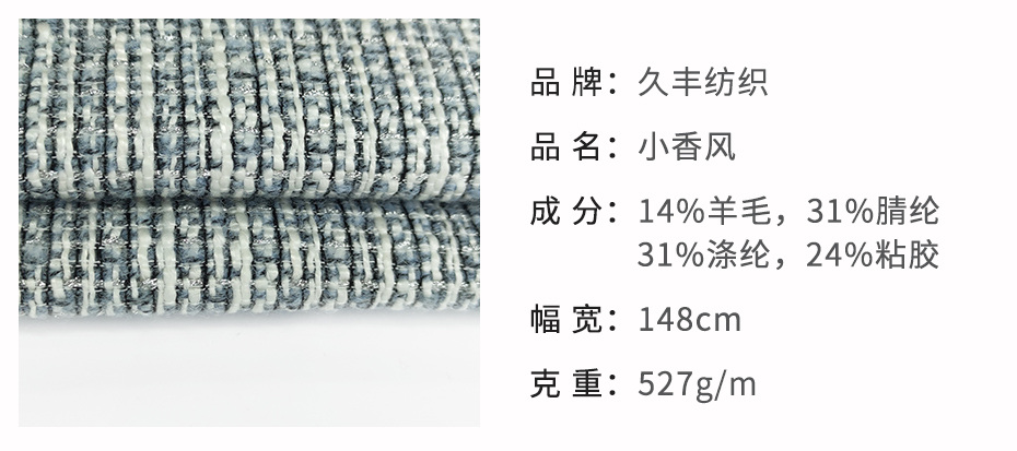 小香风毛呢面料110